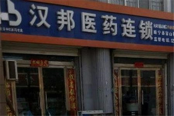 汉邦医药