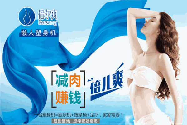 倍尔爽家用按摩机加盟