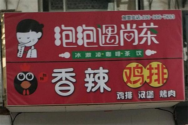 泡泡遇尚茶
