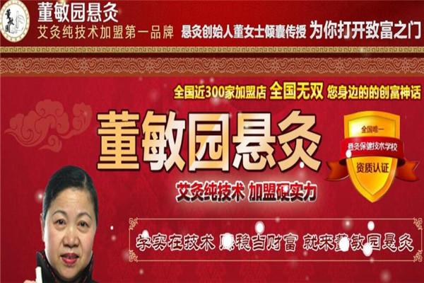 董敏园悬灸艾灸加盟