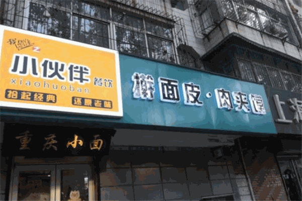 我是谁之小伙伴擀面皮
