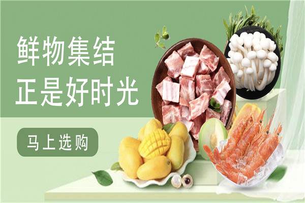 诚食生鲜