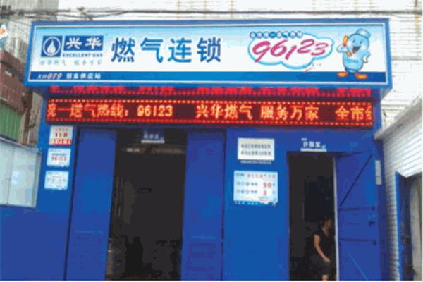 新华燃气设备