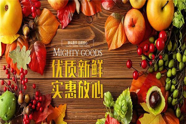 诚食生鲜