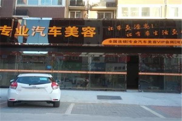 车之佳汽车美容加盟