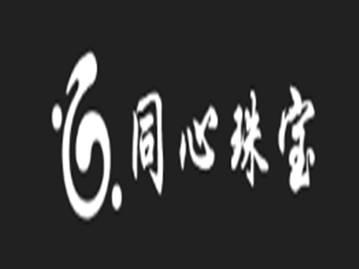 同心珠宝加盟