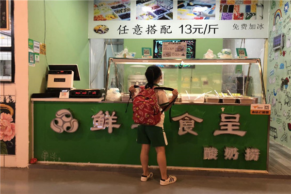 鲜享食呈酸奶捞