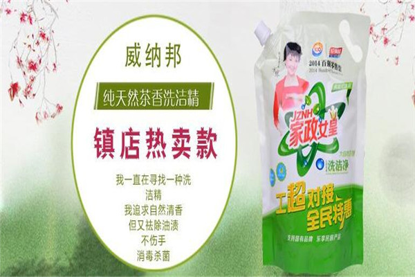 威纳邦洗衣
