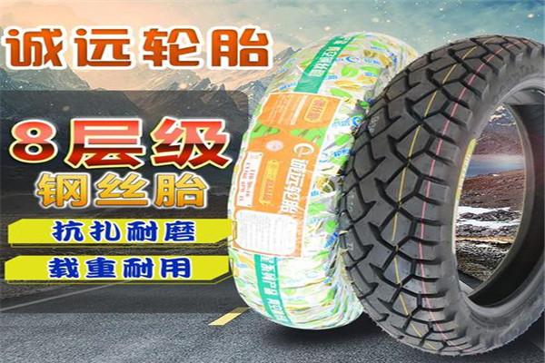 诚远摩托车轮胎