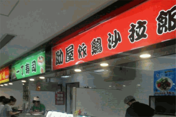 助屋炸鸡拌饭