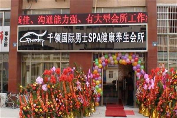 千领国际男士美容加盟
