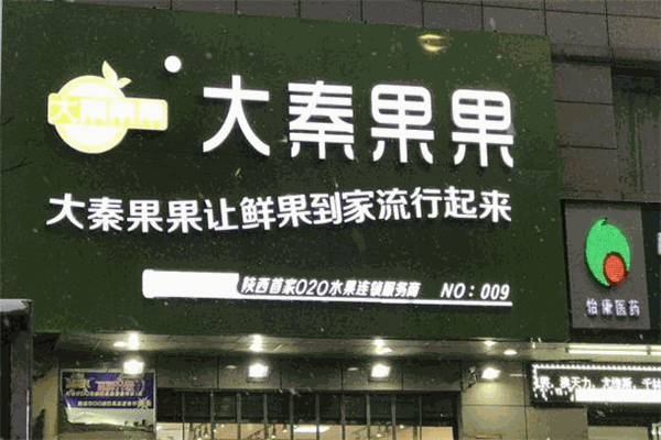 大秦果果