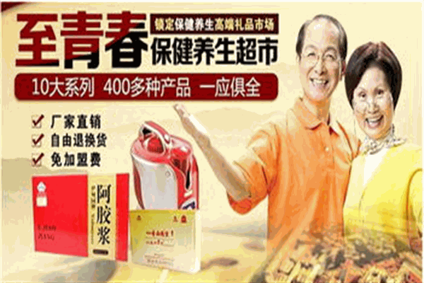至青春养生加盟