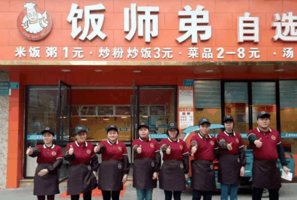 饭师弟加盟