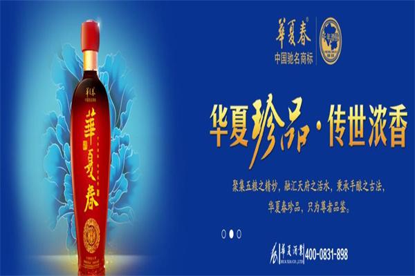 华下酒业