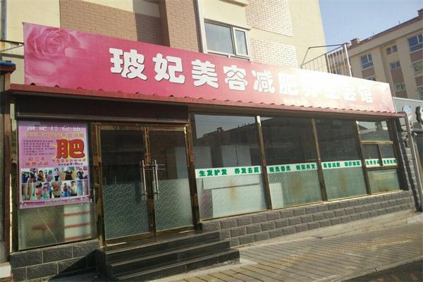 玻妃美容减肥加盟