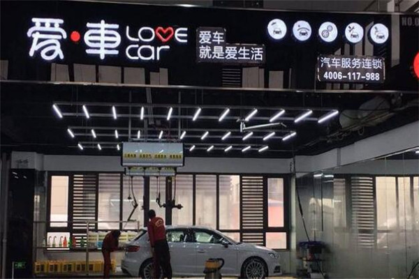 爱·車汽车服务