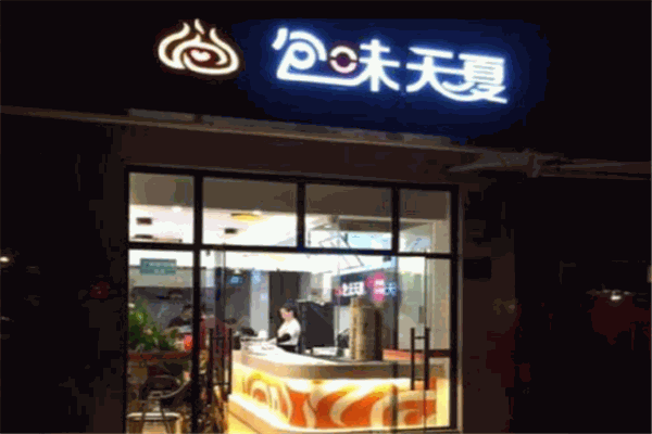 包味天夏