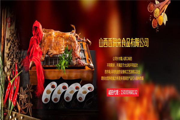 香润来食品