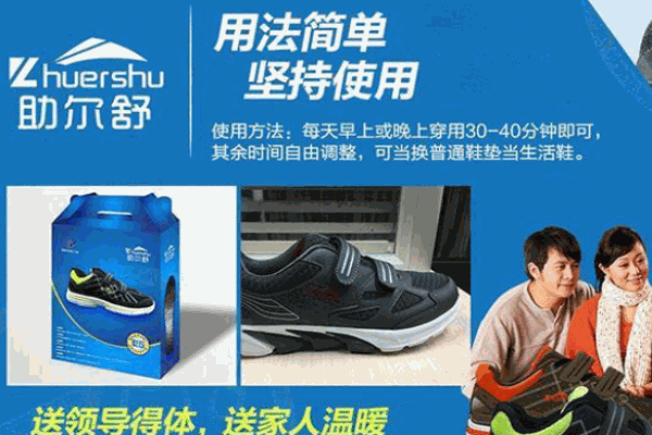 助尔舒健康鞋