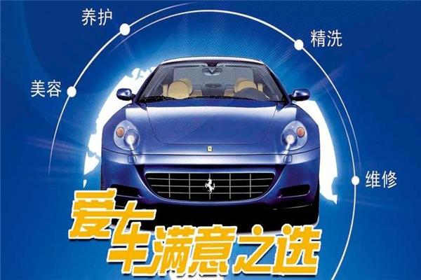 亚乔辛娜汽车美容加盟