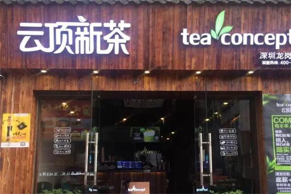 云顶新茶