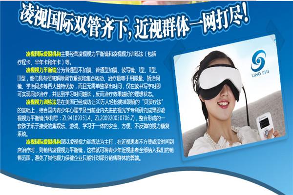 凌视视力平衡镜加盟