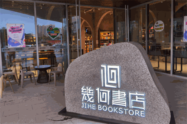 几何书店