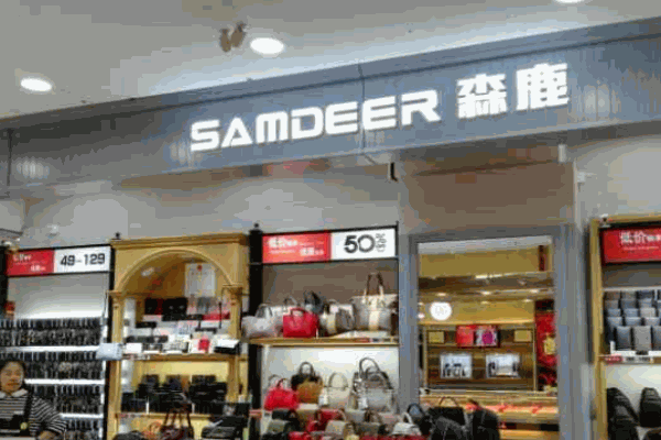 森鹿皮具