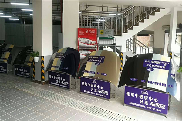车来宝