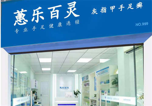 蕙乐百灵加盟
