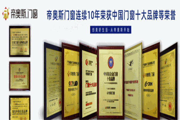帝奥斯门窗