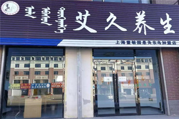 董敏园悬灸艾灸加盟