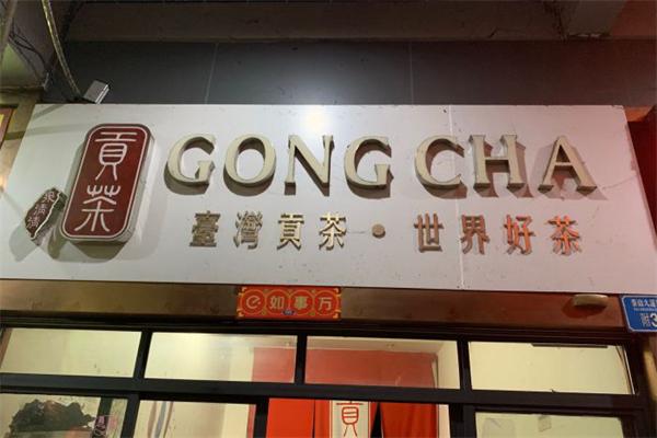 泉清清贡茶
