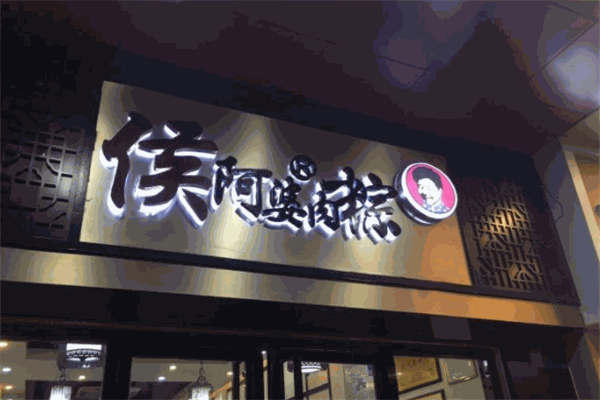 侯阿婆肉粽
