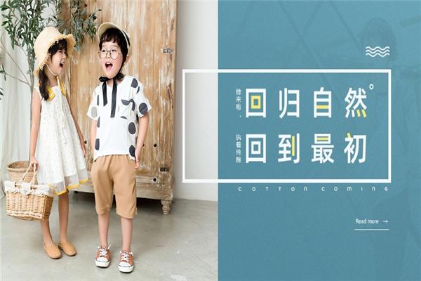 棉来啦童装