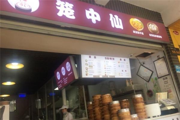 笼中仙小笼包