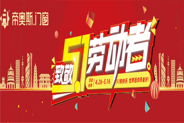 帝奥斯门窗