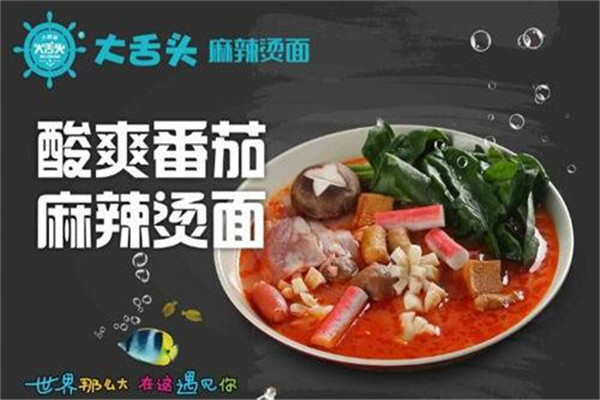 大舌头麻辣烫面