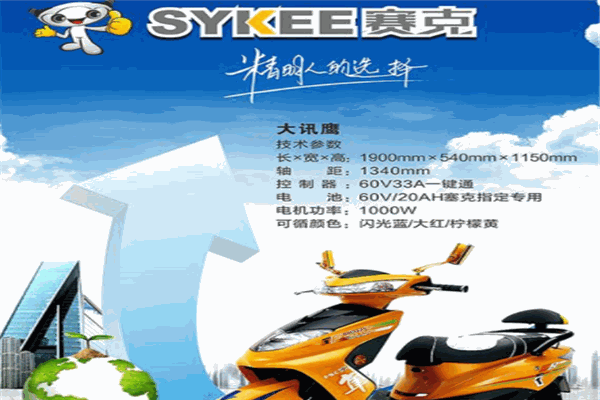 赛克电动车