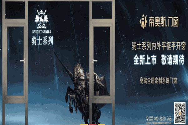 帝奥斯门窗