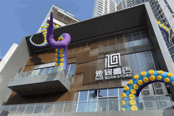 几何书店