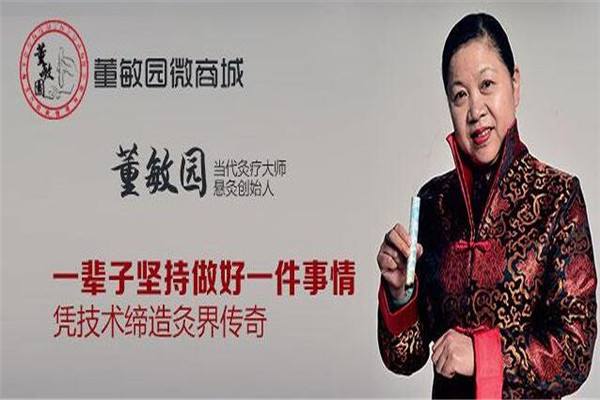 董敏园悬灸艾灸加盟