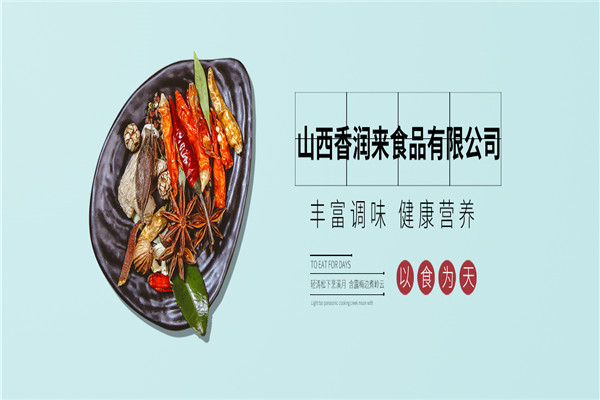 香润来食品