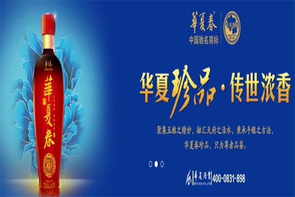 华夏春酒