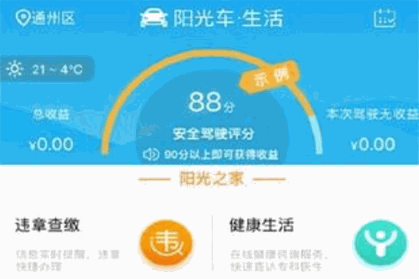 阳光车生活