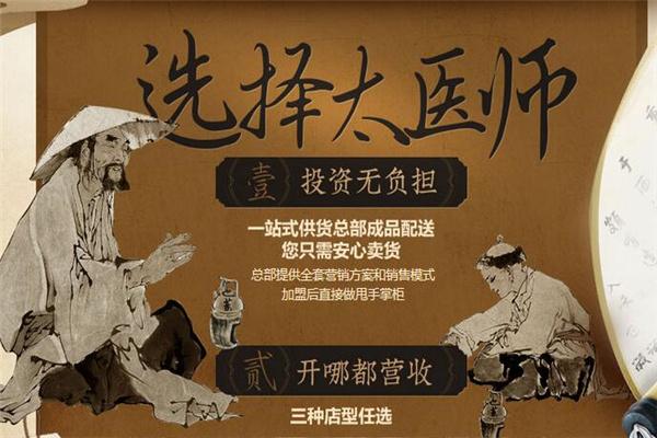 太医师膏药加盟