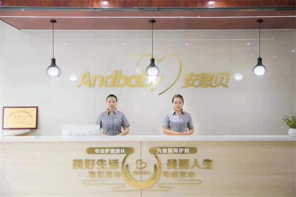 Andbaby安恩贝月子会所