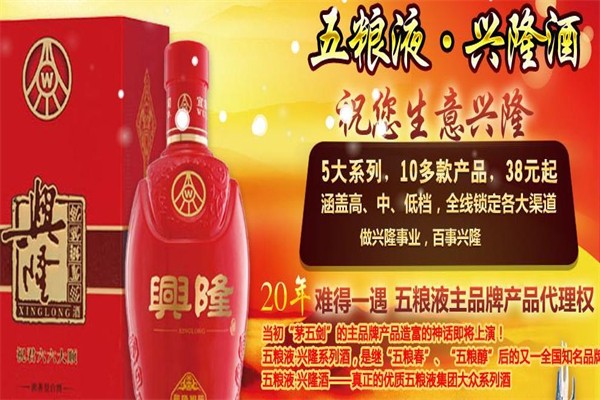兴隆酒