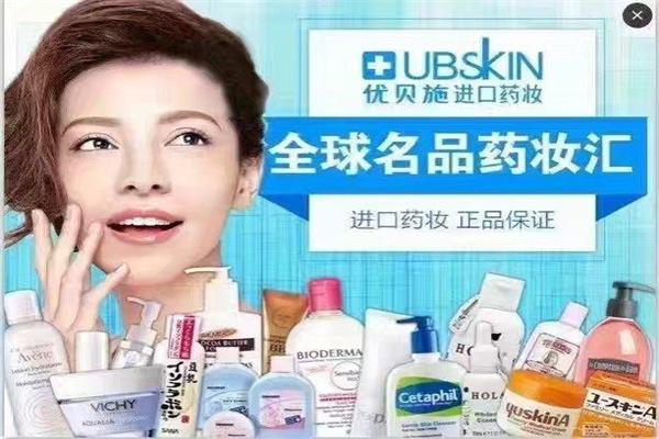 优贝施进口药妆加盟